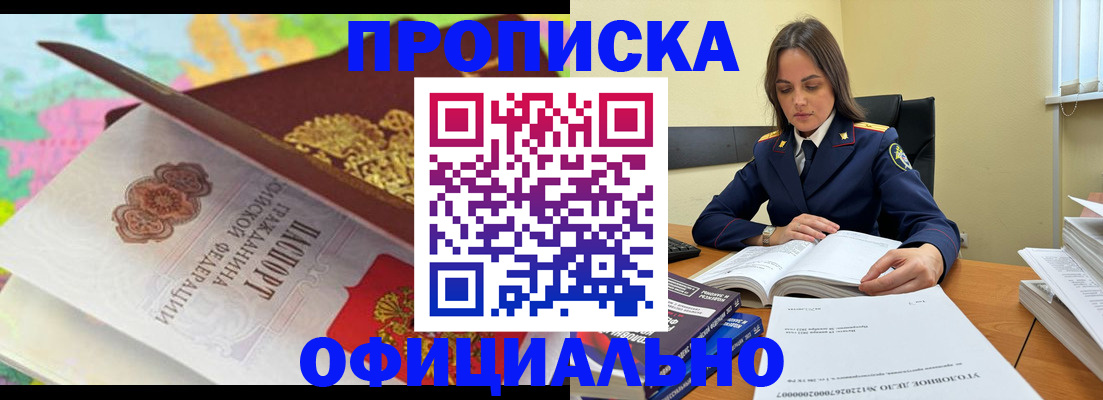 купить прописку в Среднеуральске